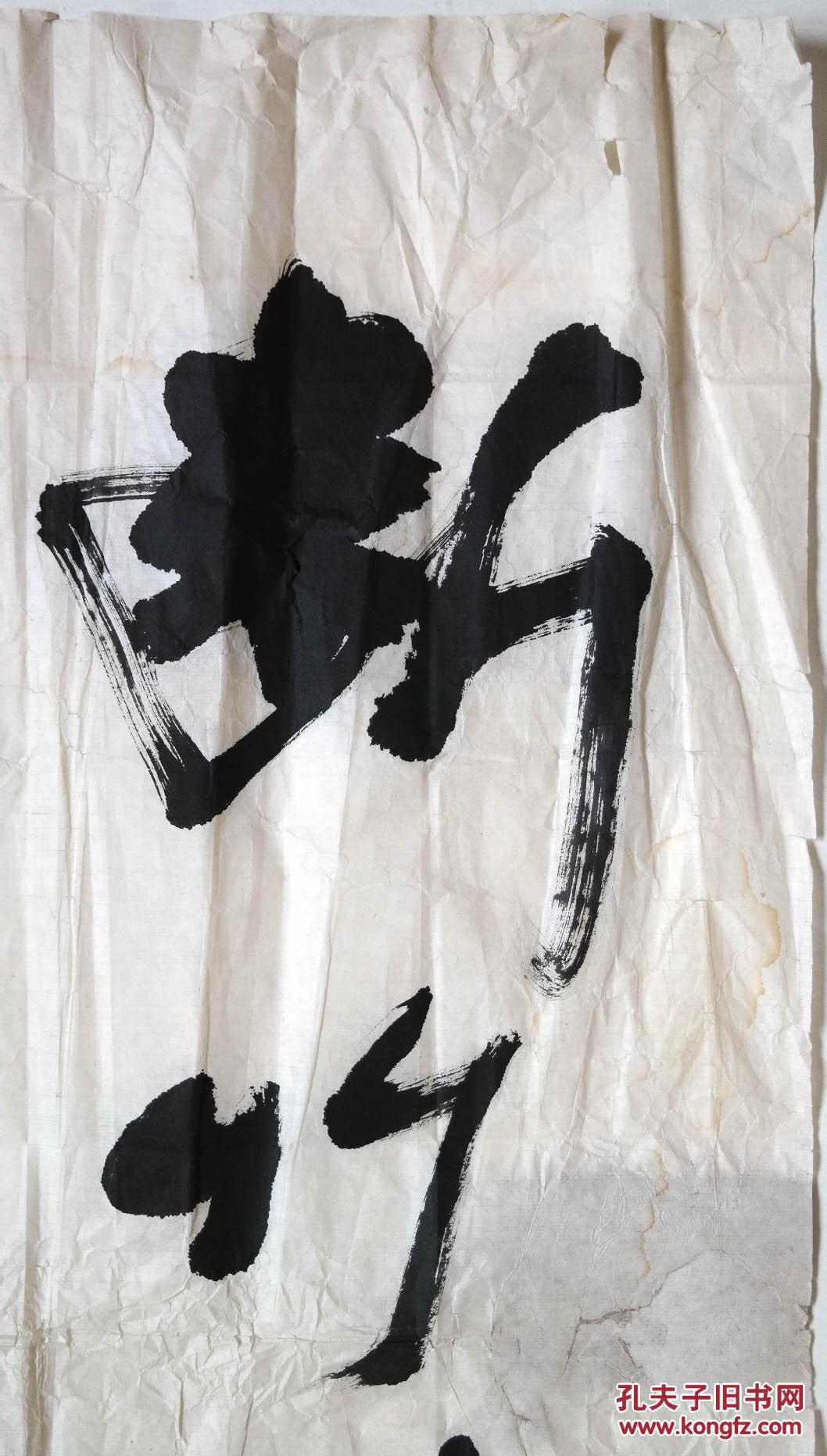 上海美术家协会常务理事◆杨正新《毛笔书法》宣纸旧软片◆当代"海上