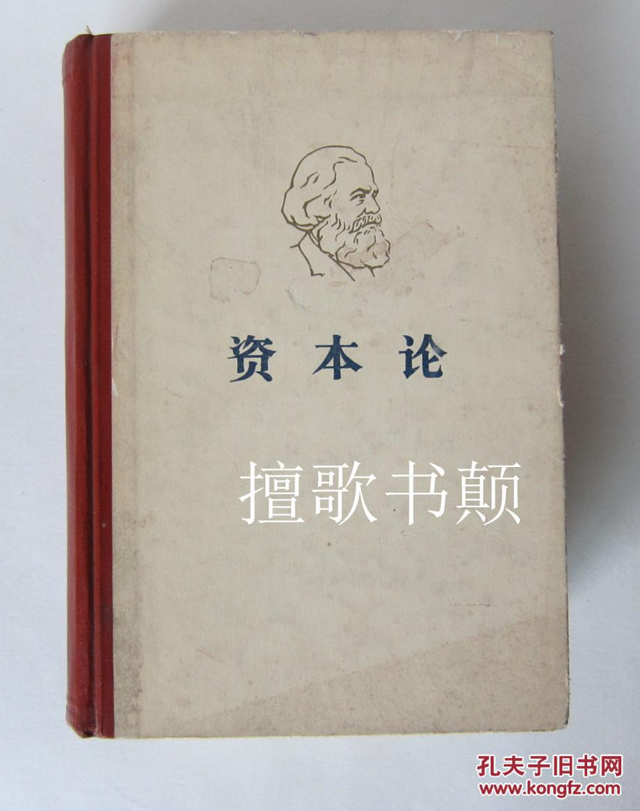 资本论(全三册)