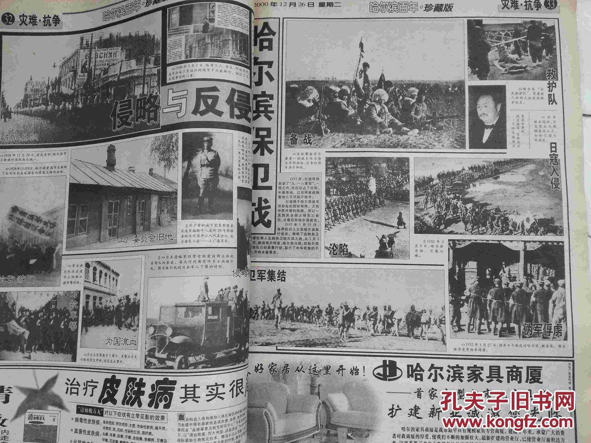 《新晚报——哈尔滨百年·世纪珍藏版(1901-2001)》
