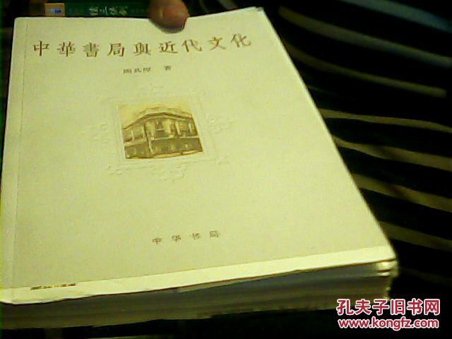 中华书局与近代文化,毛边书作者签赠本