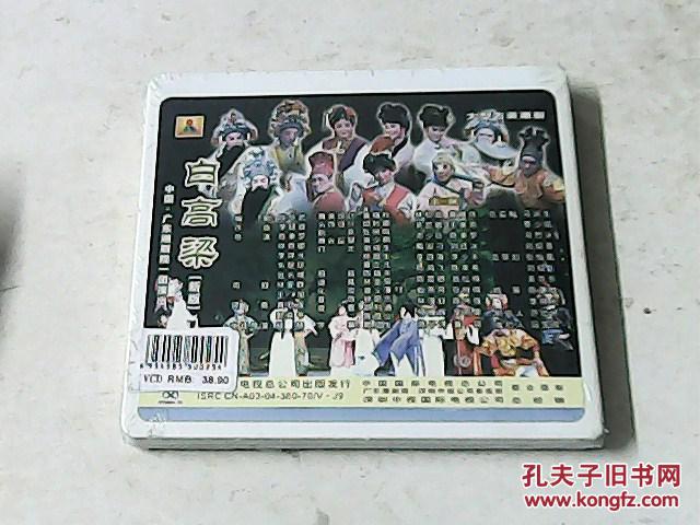 大型古装潮剧:白高梁 (新版)vcd 六碟装(潮汕话)