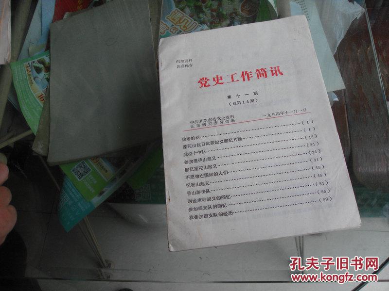 党史工作简讯1984.11