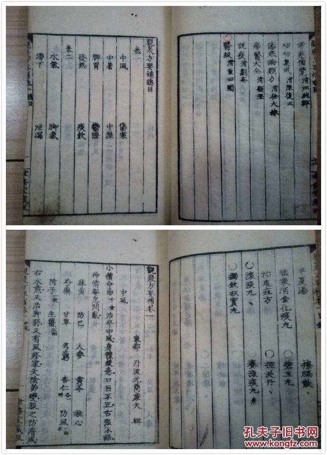 【珍贵方书】日本江户中后期刻印聿修堂藏板《观聚方要补》,丹波元简