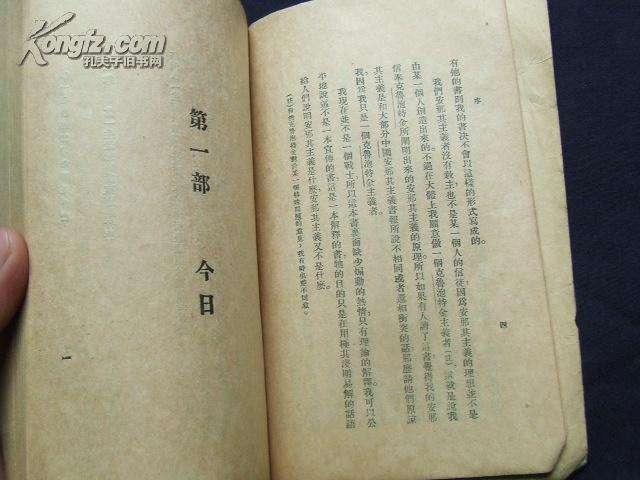 从资本主义到安那其主义(巴金早期著述,1930年初版)