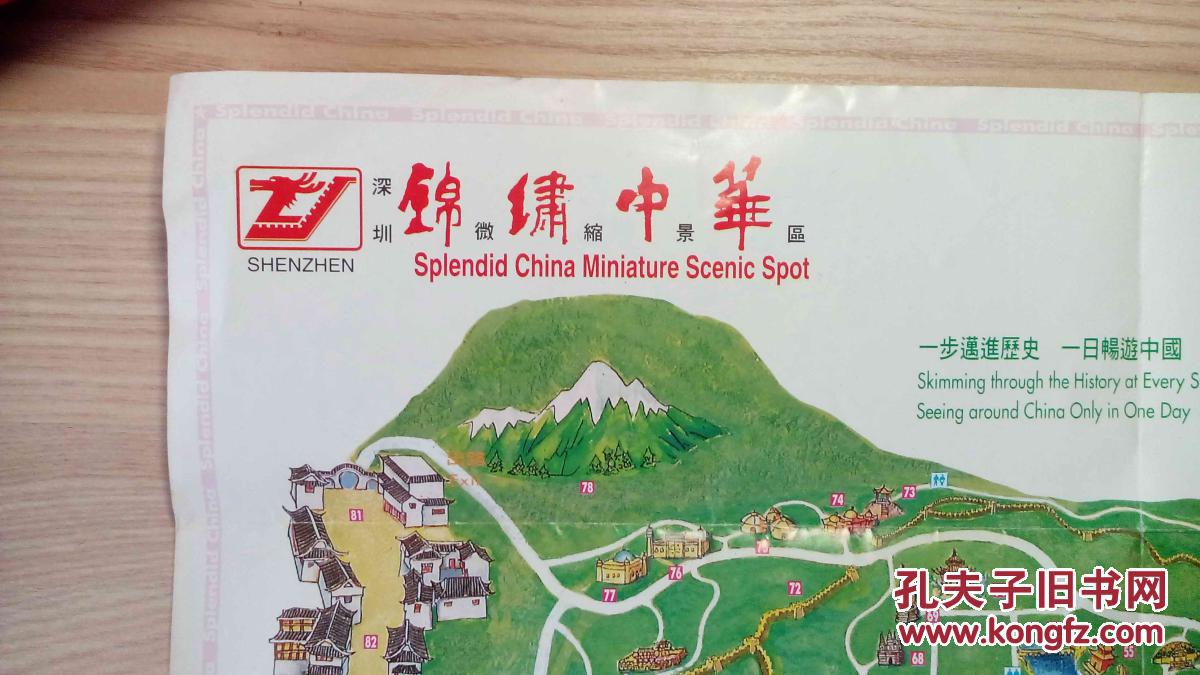 深圳锦绣中华景区地图