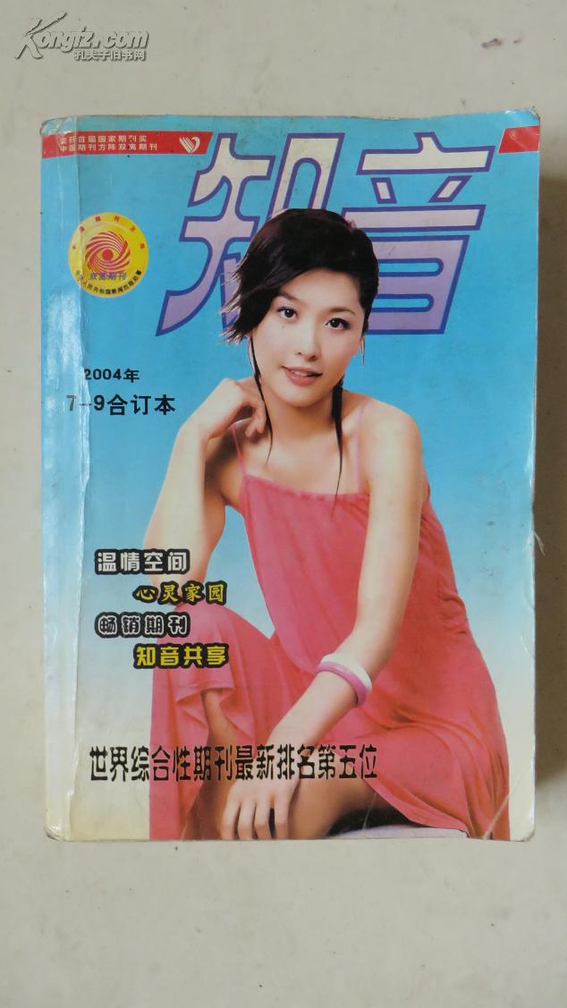 知音杂志封面女郎图片