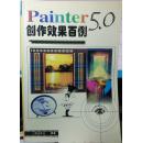 Painter 5.0 创作效果百例
