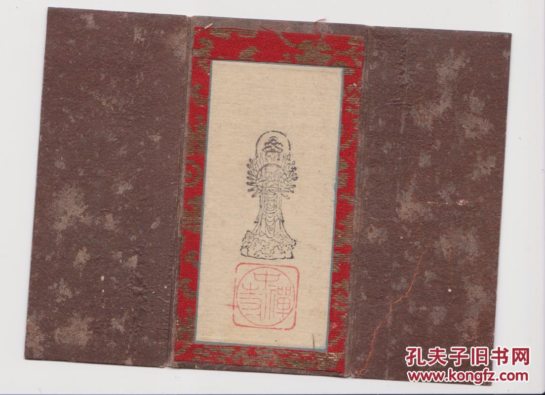 日本寺庙的御守护 平安符 护身符 之一明治年间的 孔夫子旧书网