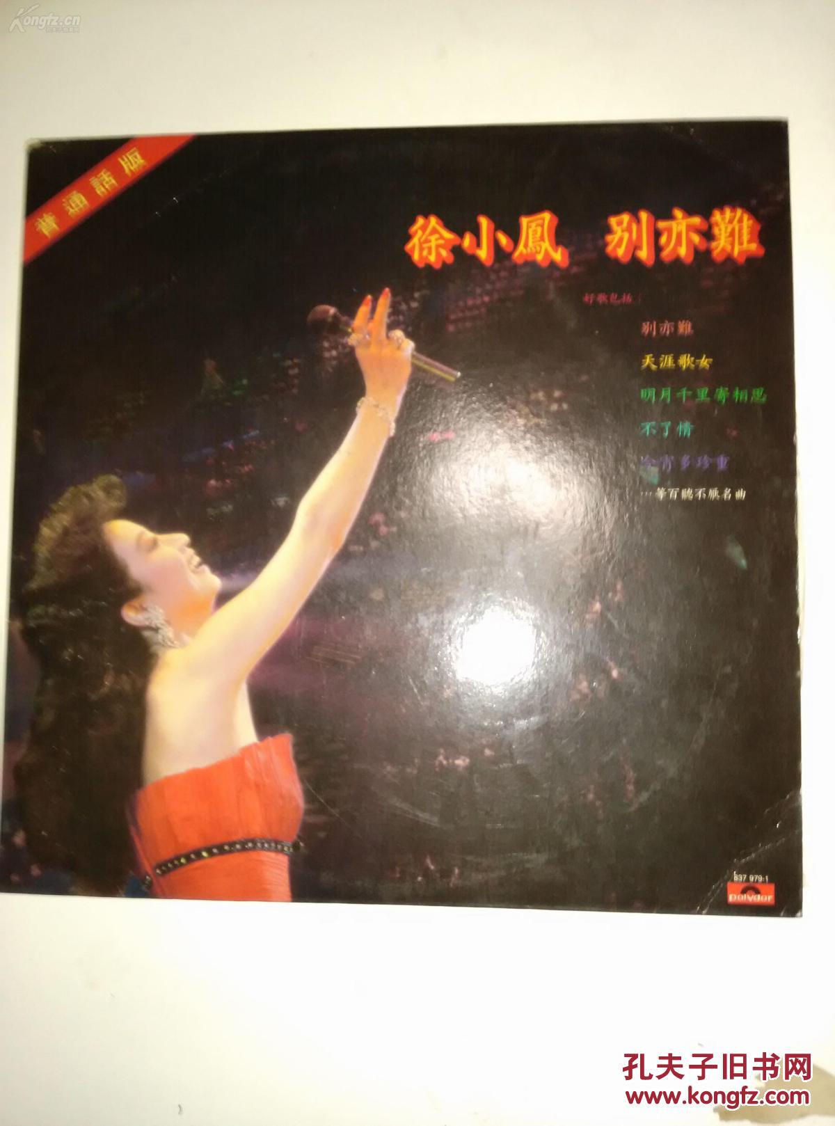 10张唱片合拍三张邓丽君小虎队徐小凤江南丝竹三六心上人口哨荷东猛士