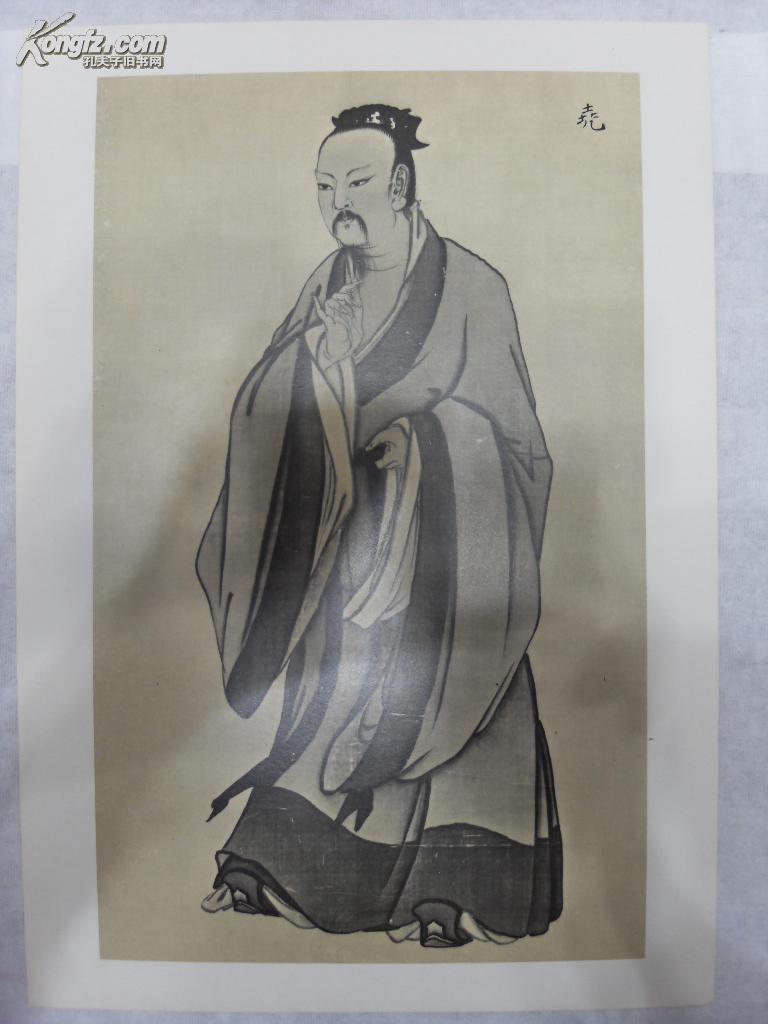 故宫博物院1960年出版大八开《先圣先贤图像(尧舜禹汤文王武王周公