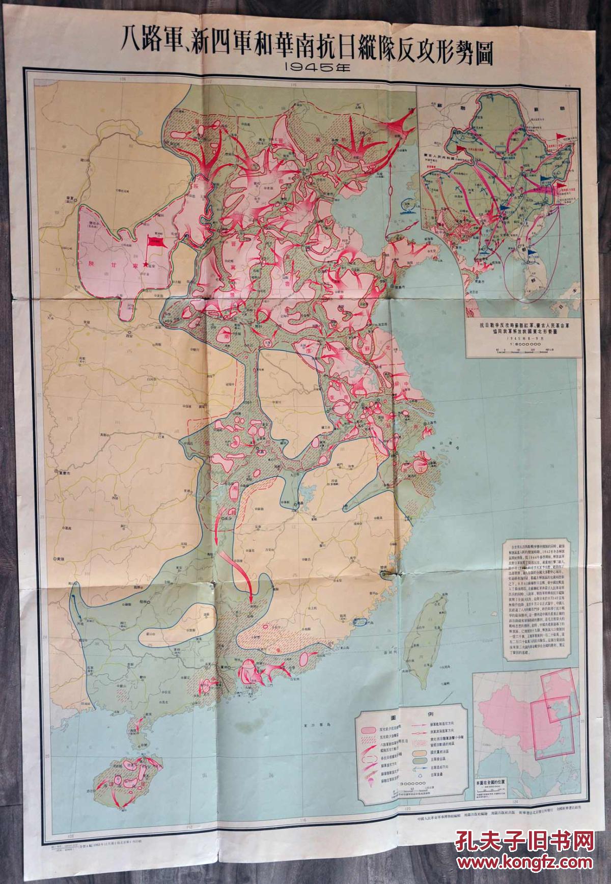 八路军新四军和华南抗日纵队反攻形势图