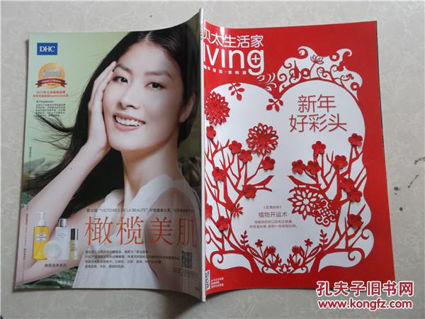 贝太生活家 新年好彩头 2014年第1期