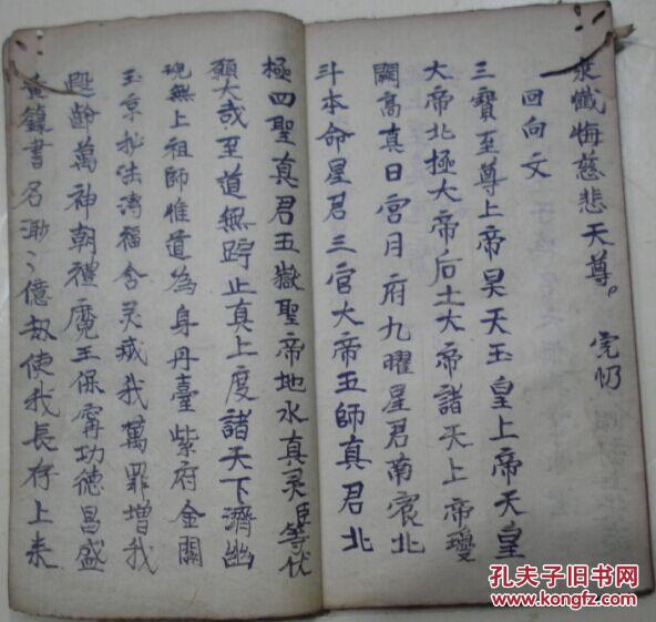 民国念三年玉皇宝忏郑英萍号甲戍秋立郑志楚置毛笔书写