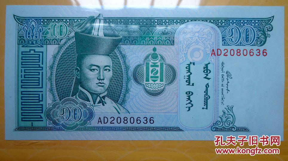 钱币 蒙古钱币10元 草原上的马 成吉思汗头像 水印