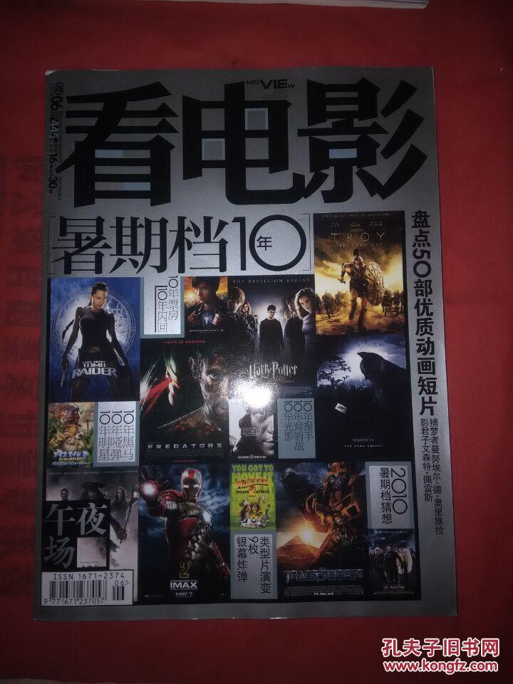 看电影2010年第6期午夜场 总第445期