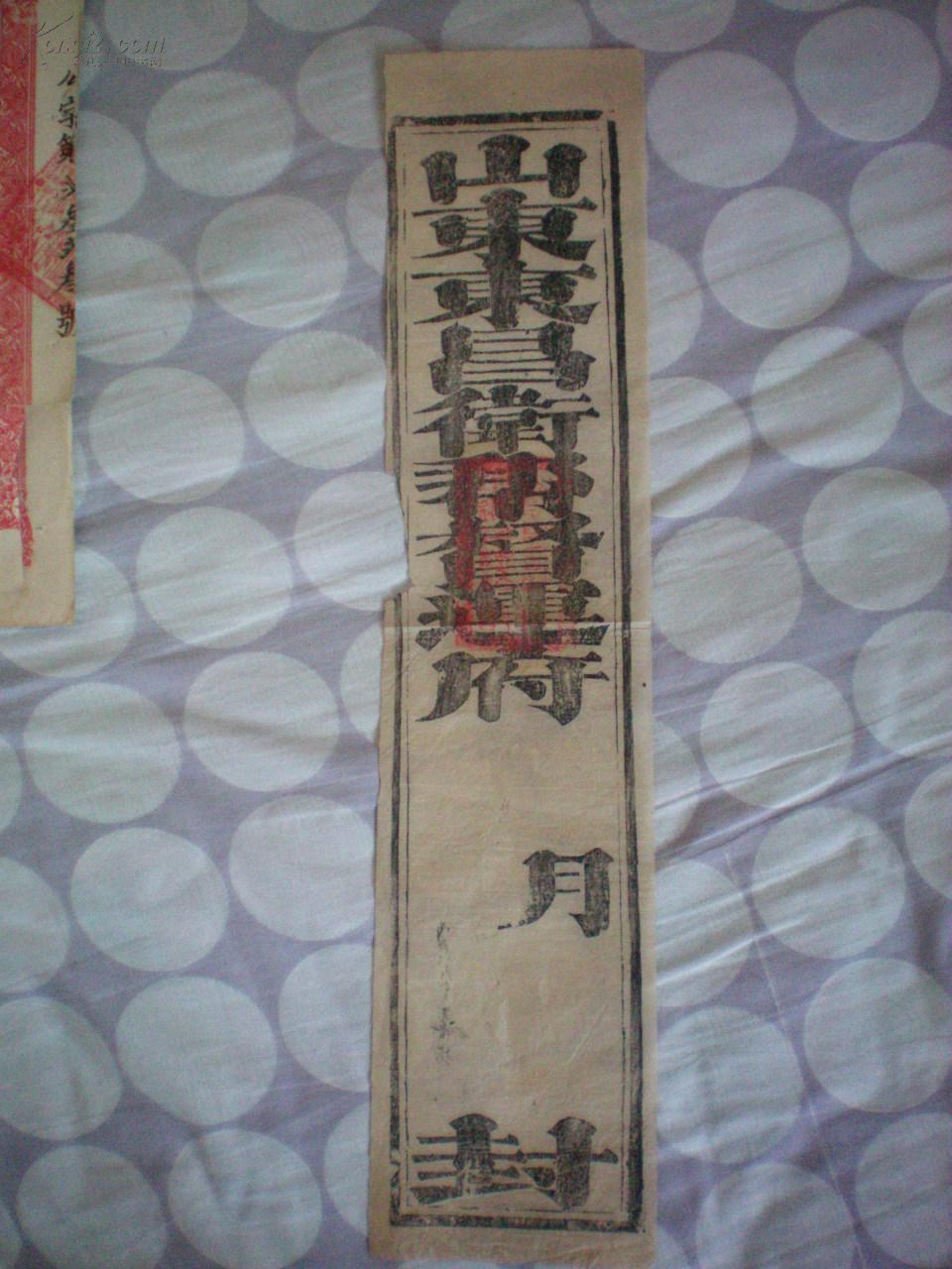 清代漕运史料山东东昌卫帮督运府封条3911cm8成