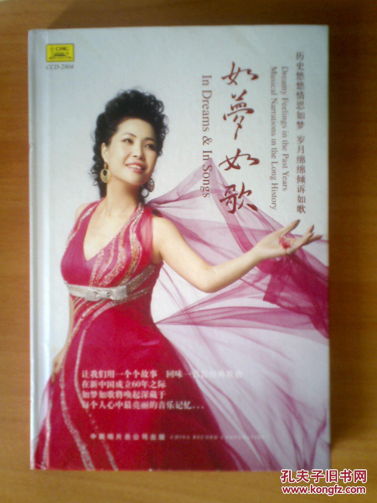 dvd:梦鸽—如梦如歌 红色经典歌曲梦鸽演唱专辑 梦鸽签赠(5碟装)
