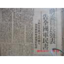 老报纸【新华日报 民国二十八年   七月七日------十二月三十一日】1939年