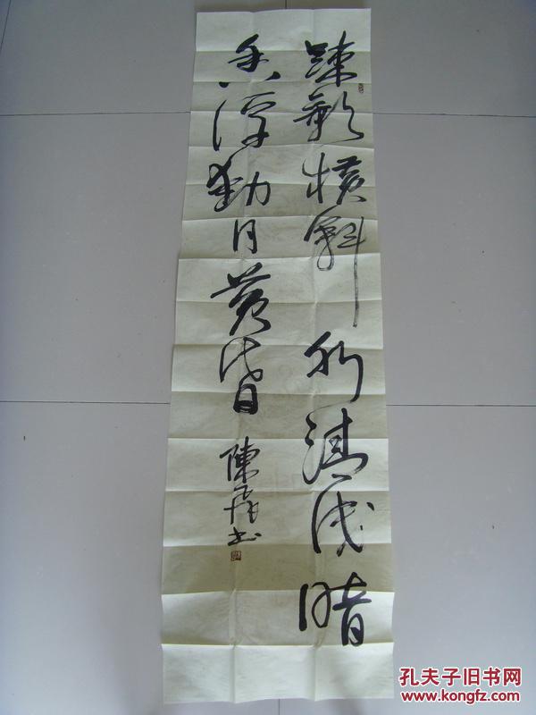 陈飞书法山园小梅诗中疏影横斜水清浅暗香浮动月黄昏带信封及简介陈飞