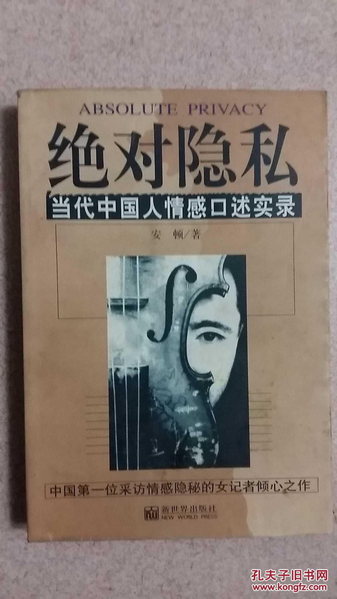 绝对隐私