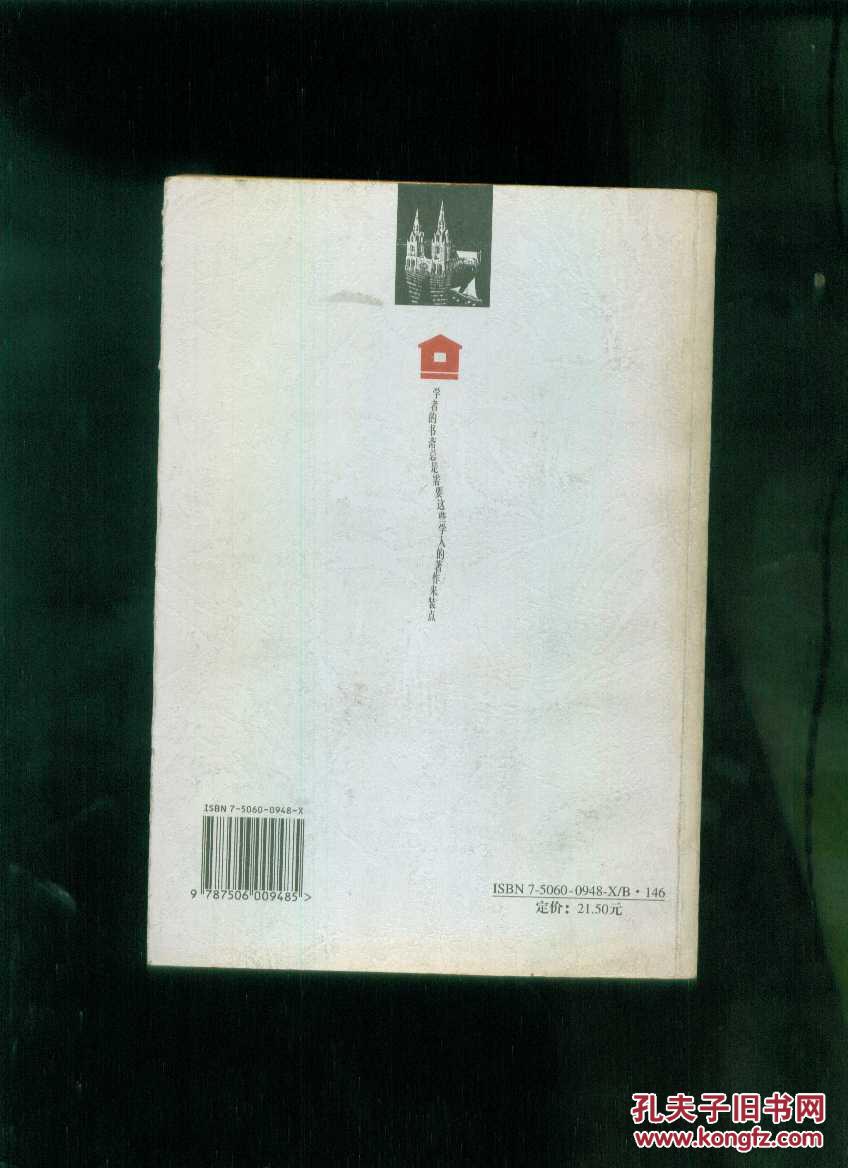 基督教与帝国文化(作者签赠本)_王小朝_孔夫子旧书网