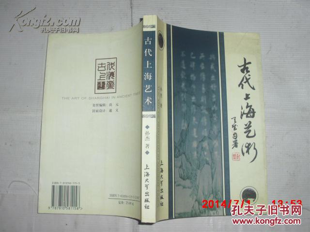 古代上海艺术,孙杰签名本