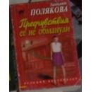 俄语原版 Предчувствия ее не обманули