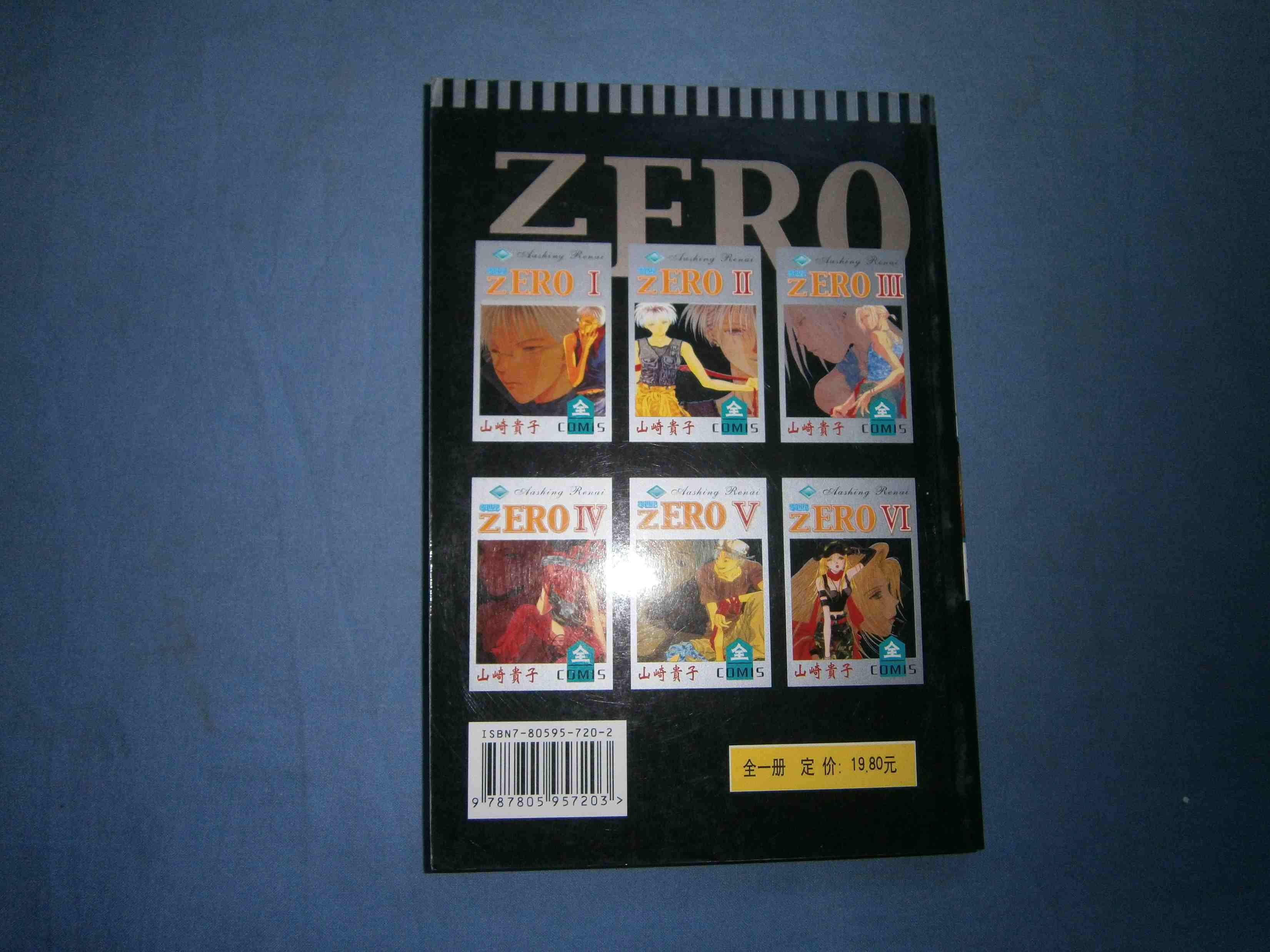 零世纪zero(全一册)