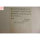 ◆◆印迷林乾良旧藏名家信札--朱瘦竹(民国嘉兴）  上款：林乾良
