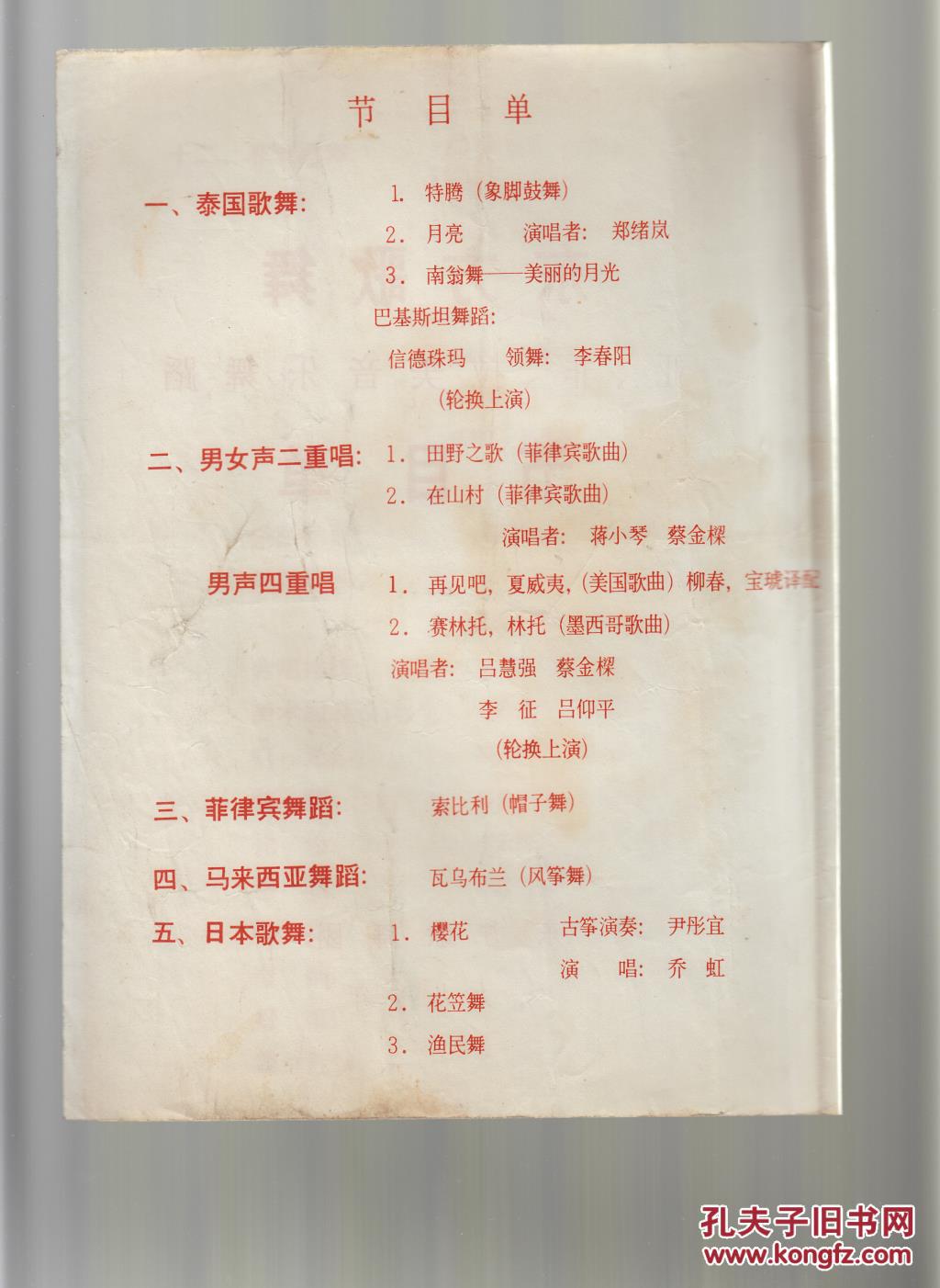 节目单:东方歌舞【亚非拉美音乐舞蹈】