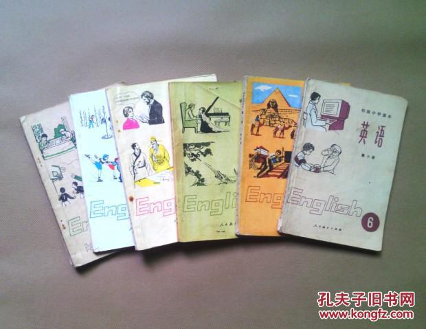 初中英语课本全套6册80年代老课本老版初中英语课本全套19年 1984年版人教版初中教科书教材带笔迹 孔夫子旧书网