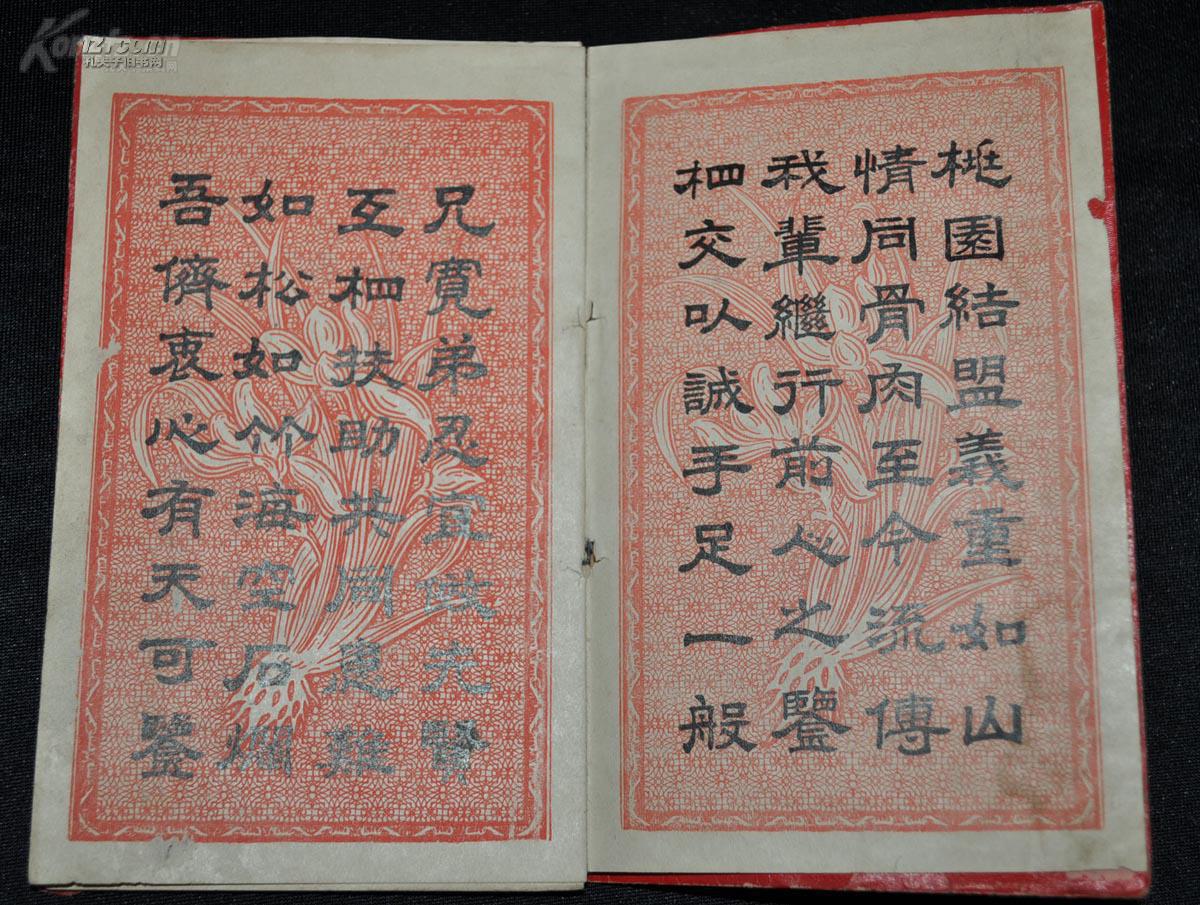 实属罕见民国 帮会 四个人结拜兄弟 于天津 精美【金兰谱】一册,另