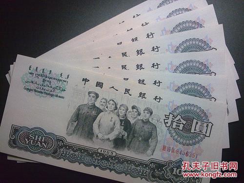 第三套人民币10元7张大连号一起卖,收藏精品!