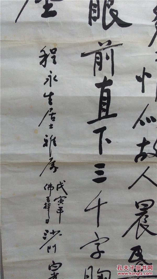 白光长老 (白光法师) 书法一幅 永久保真