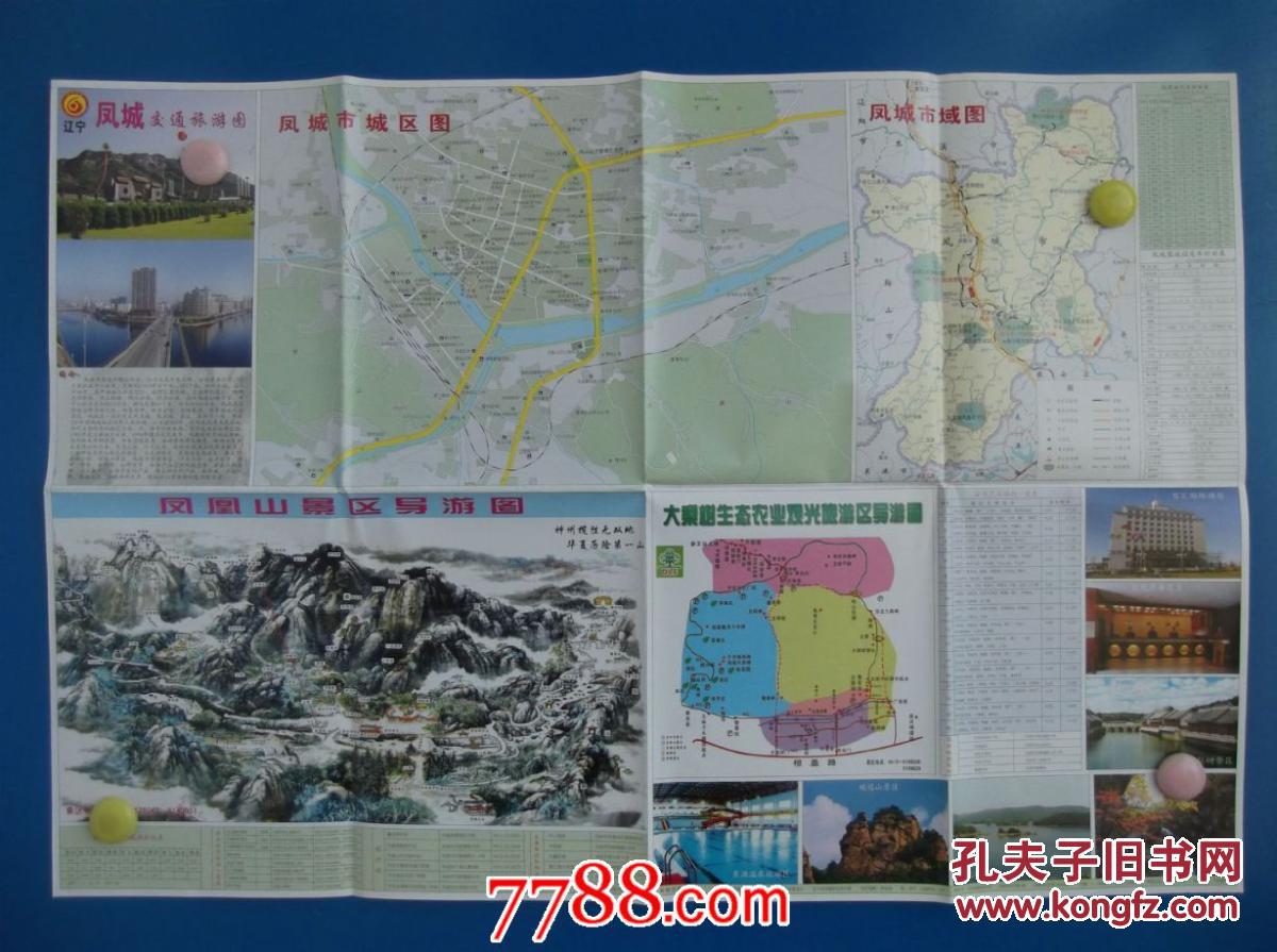 凤城交通旅游图-对开地图