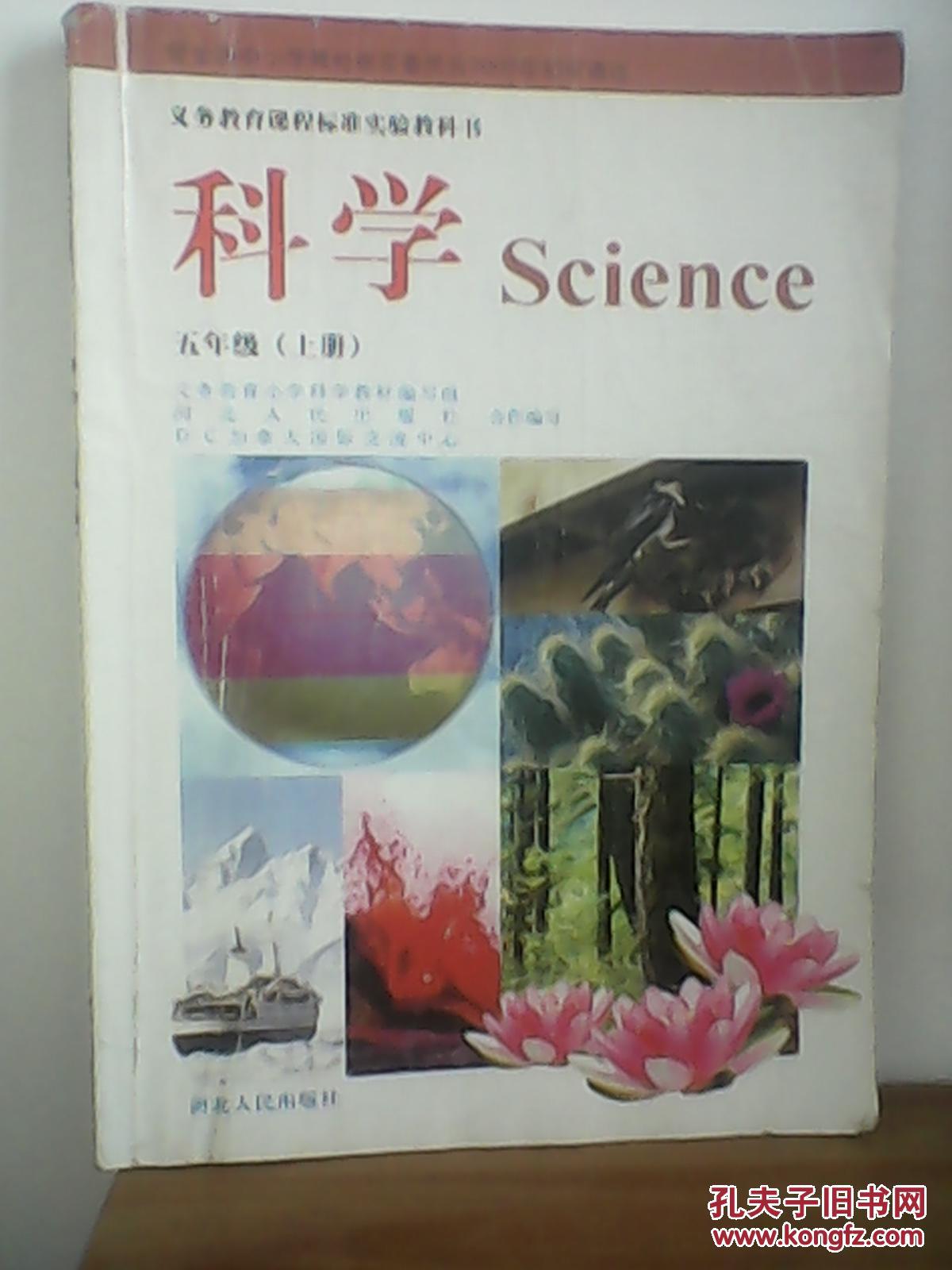 科学五年级上册