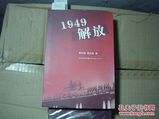 1949 解放