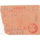 50年代发票单据类-----1950年辽西省阜新县, 同兴炉发票988