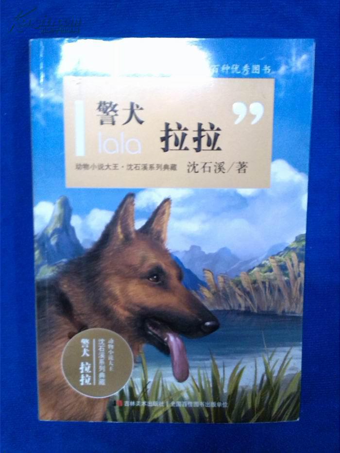 警犬拉拉