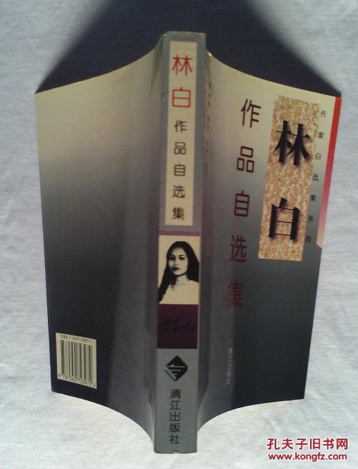 林白作品自选集