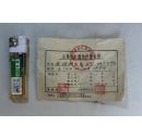 1951年山东省卫生厅发种痘证
