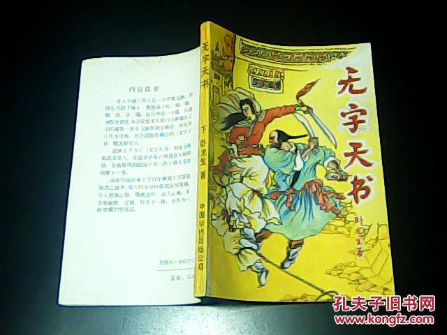 无字天书(下)