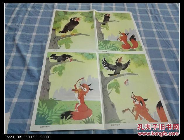 狐狸和乌鸦四格连环画图片