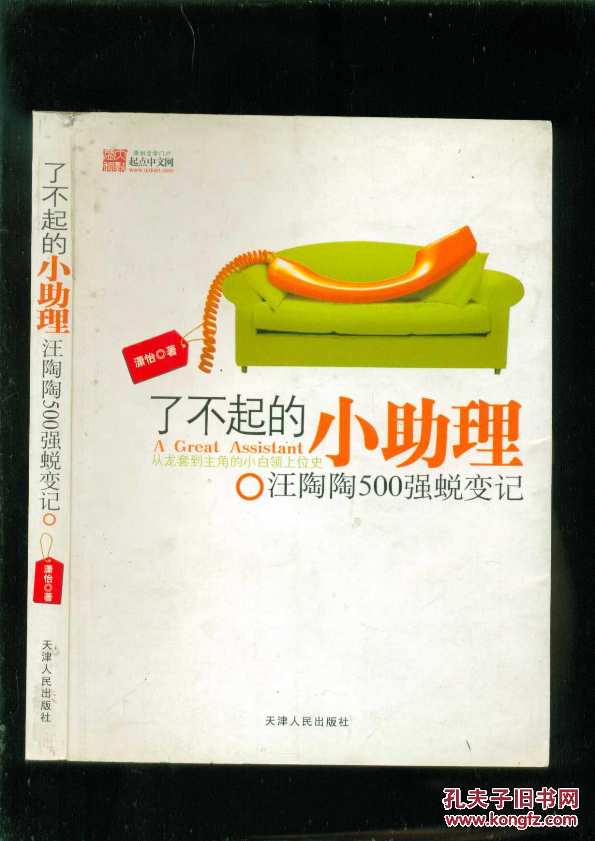了不起的小助理:汪淘淘500强蜕变记