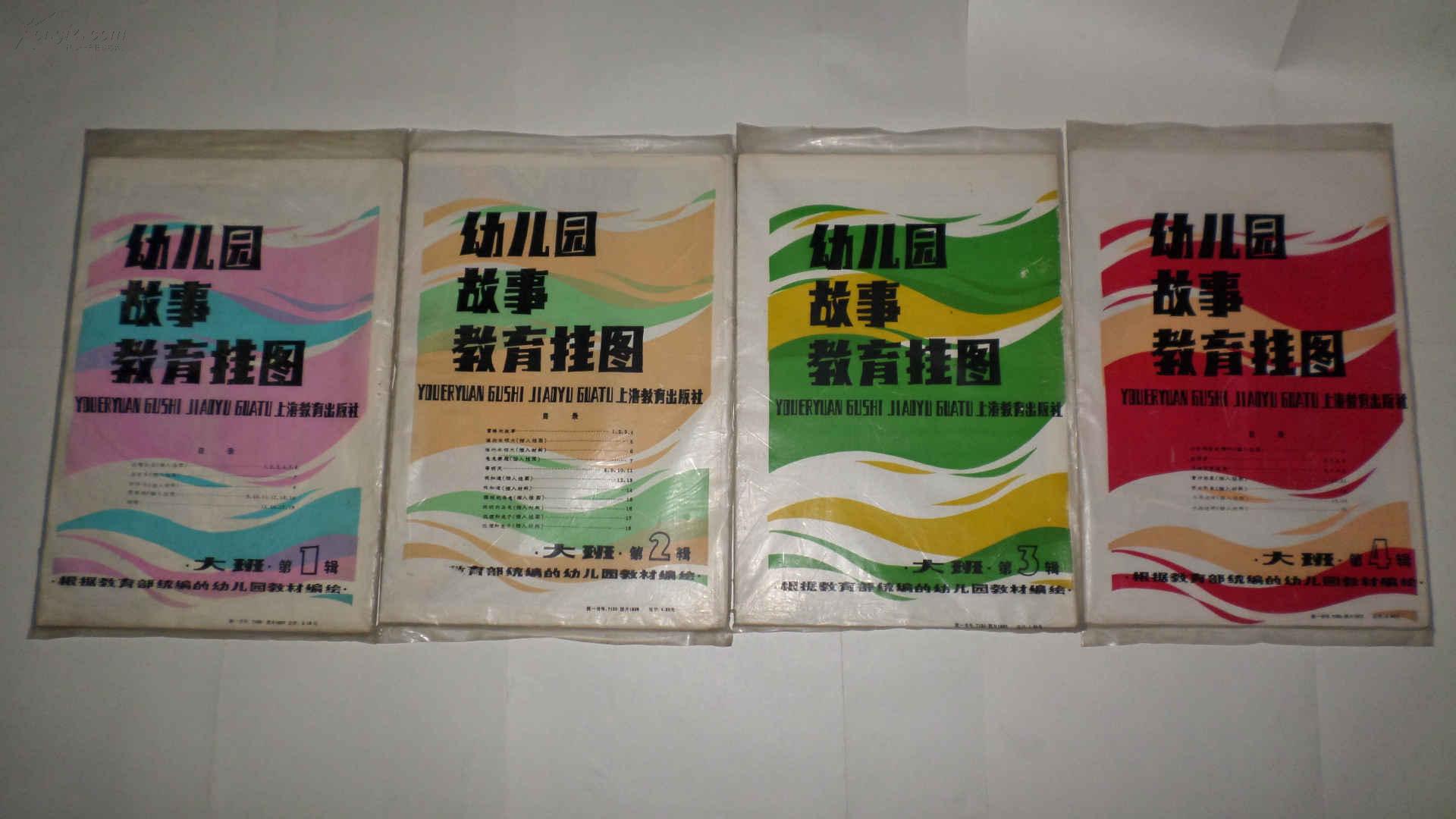 幼儿园故事教育挂图,幼儿园看图讲述教育挂图(小班,中班,大班:共18辑