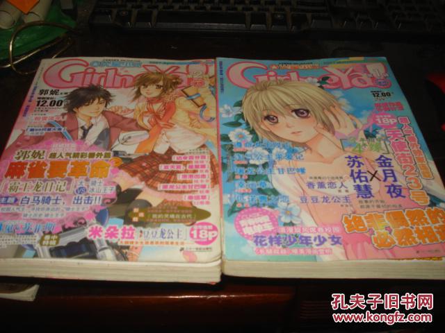 火星少女 2007 1,2, 两本试刊号