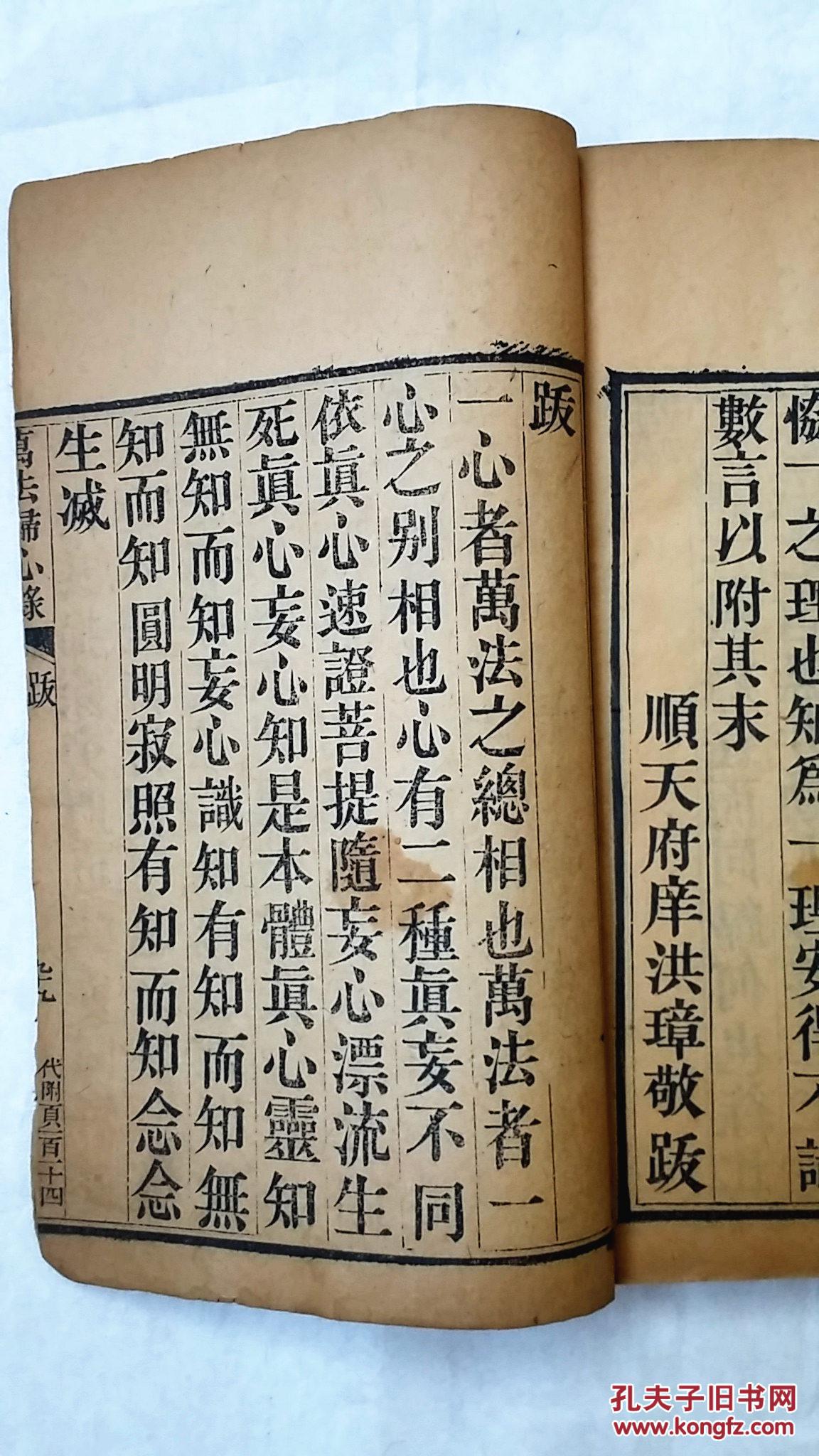 【孔网孤本,包快递】《万法归心录》光绪壬午年刊,大开本木板刷印,很