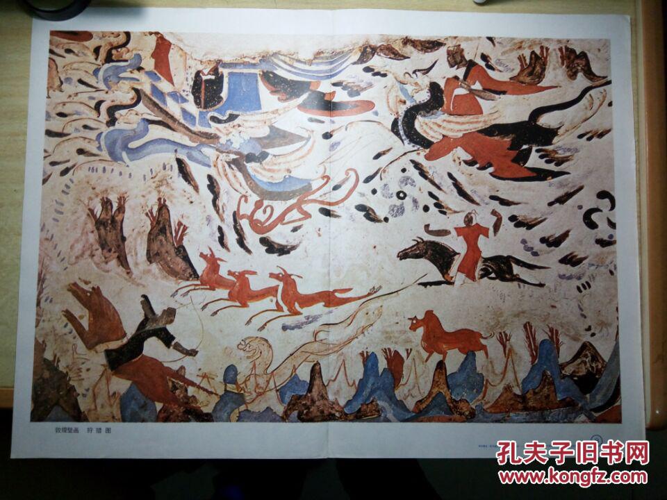 敦煌壁画 狩猎图