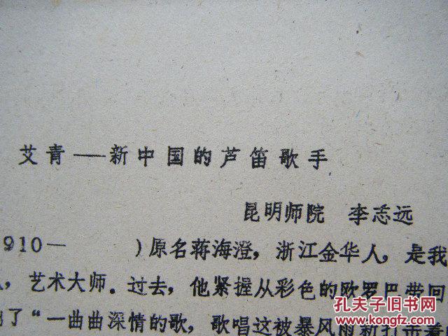 艾青新中国的芦笛歌手