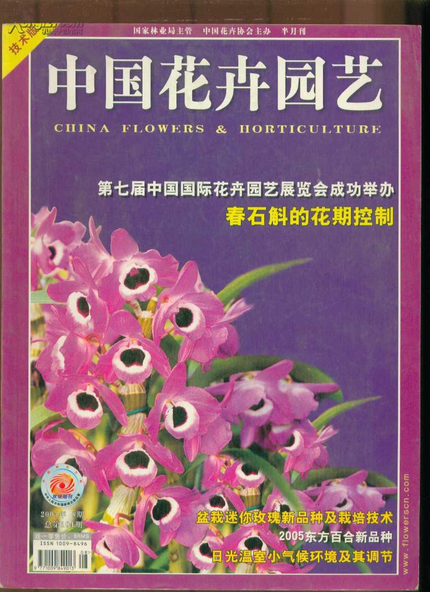 举报             中国花卉协会主办 出版社:  中国花卉园艺杂志社